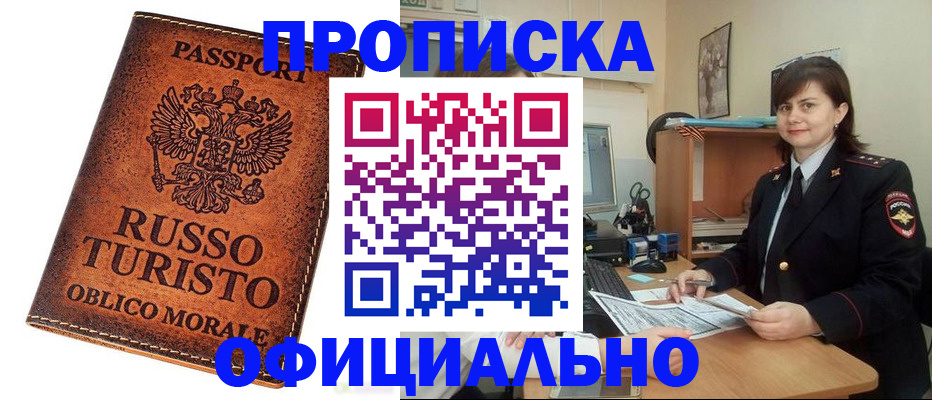 временная прописка в Белгородской области