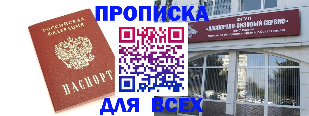 прописка ребенка в Белгородской области